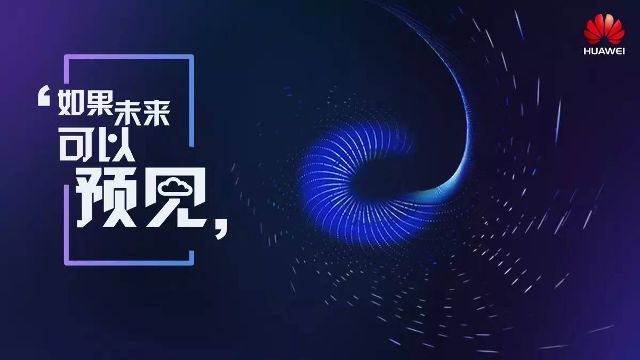 醫真云，與華為云一起預見(jiàn)未來(lái)