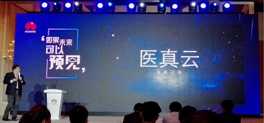 醫真云，與華為云一起預見(jiàn)未來(lái)