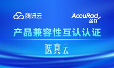 共建信創(chuàng  )生態(tài)，共促信創(chuàng  )發(fā)展 | 盈谷網(wǎng)絡(luò )&騰訊云完成產(chǎn)品兼容互認證！