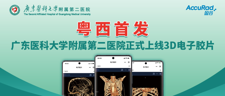 盈谷網(wǎng)絡(luò )助力廣東醫科大學(xué)附屬第二醫院便民服務(wù)再升級！